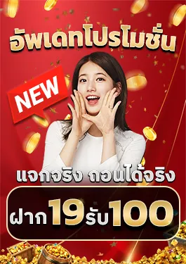 โปรโมชั่น