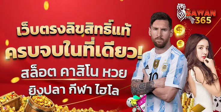 บอล หวย สล็อต