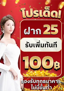 โปรโมชั่น